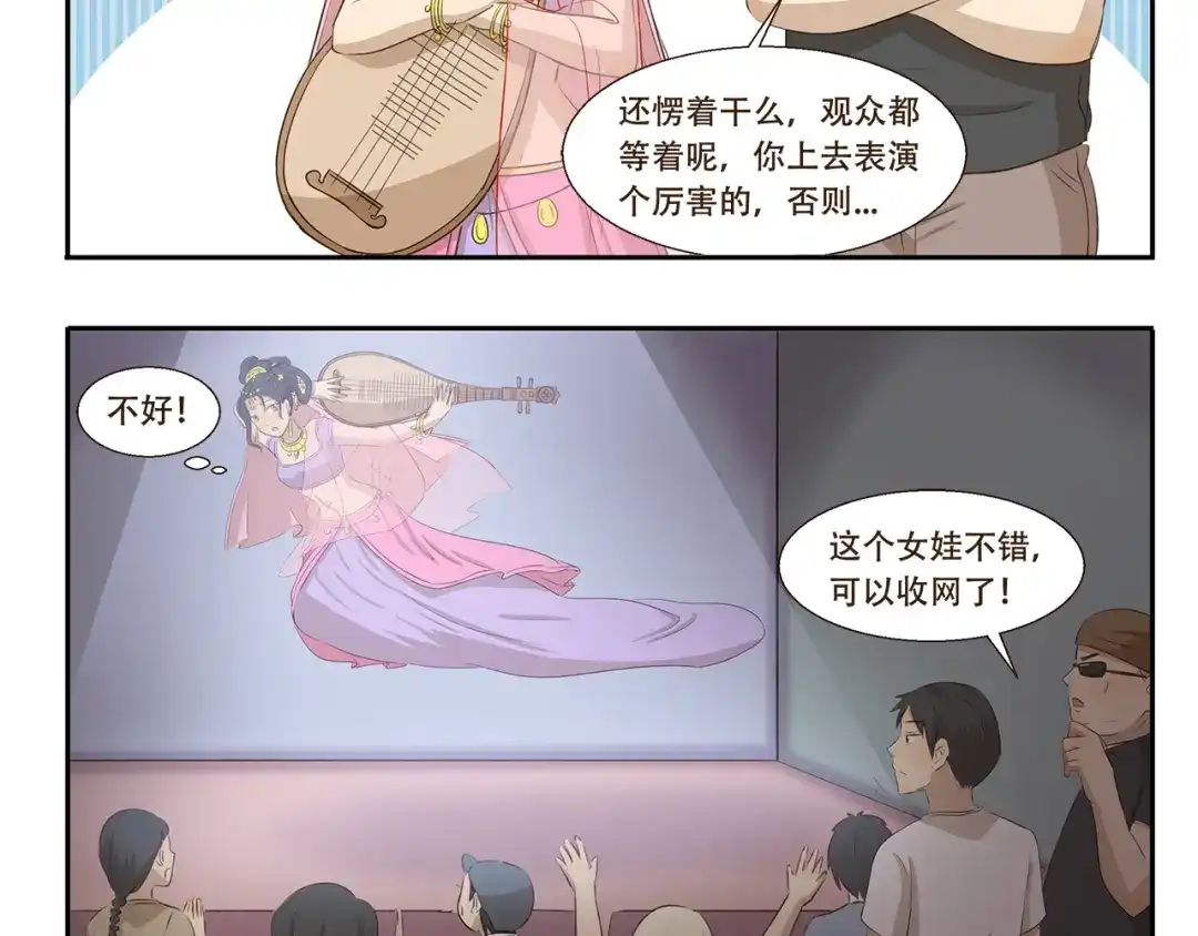 《千精百怪》第284话 乡村怪谈 天外飞仙 第5页