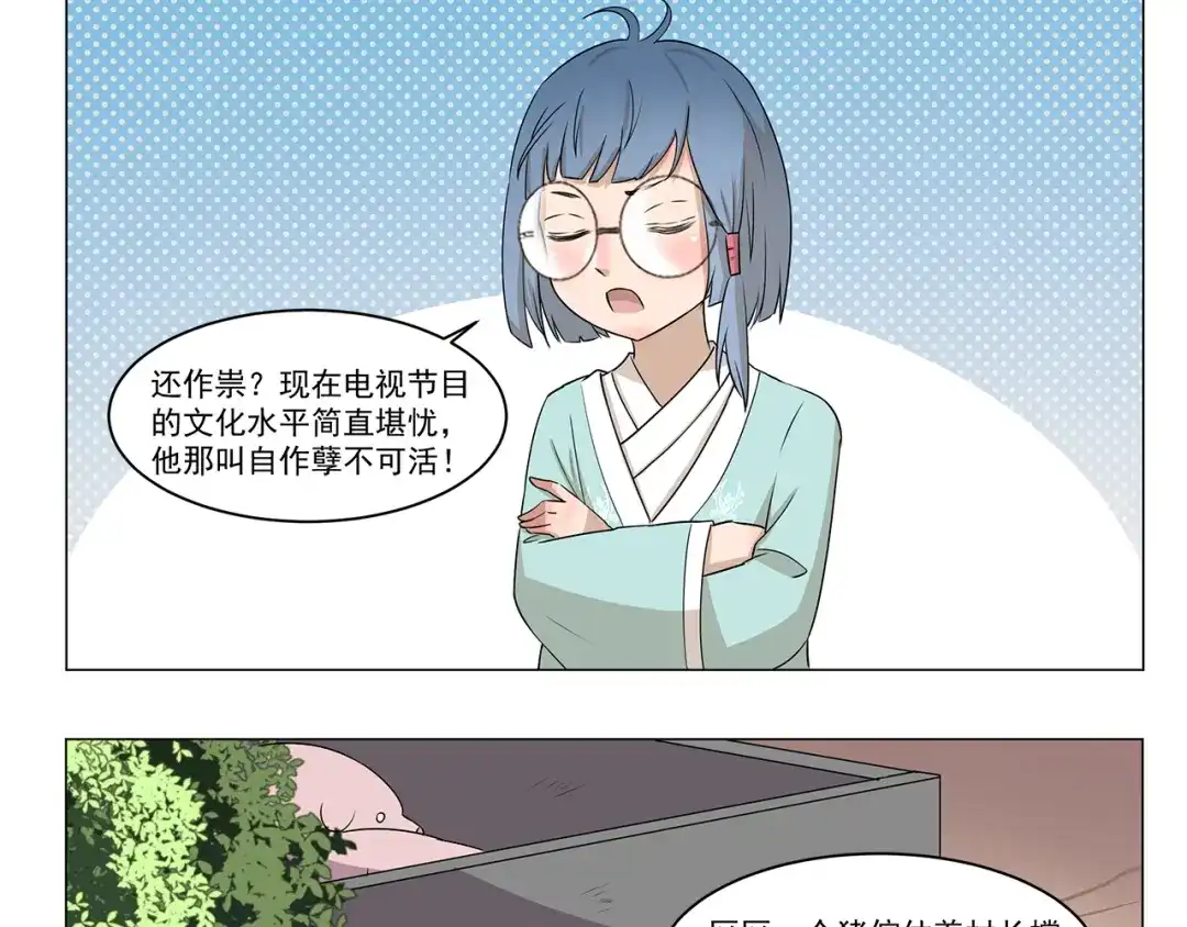 《千精百怪》第284话 乡村怪谈 天外飞仙 第9页