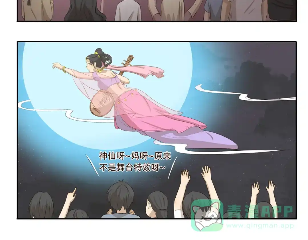 《千精百怪》第284话 乡村怪谈 天外飞仙 第6页
