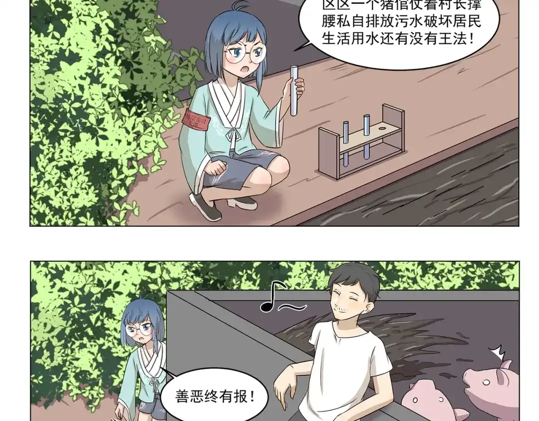 《千精百怪》第284话 乡村怪谈 天外飞仙 第10页