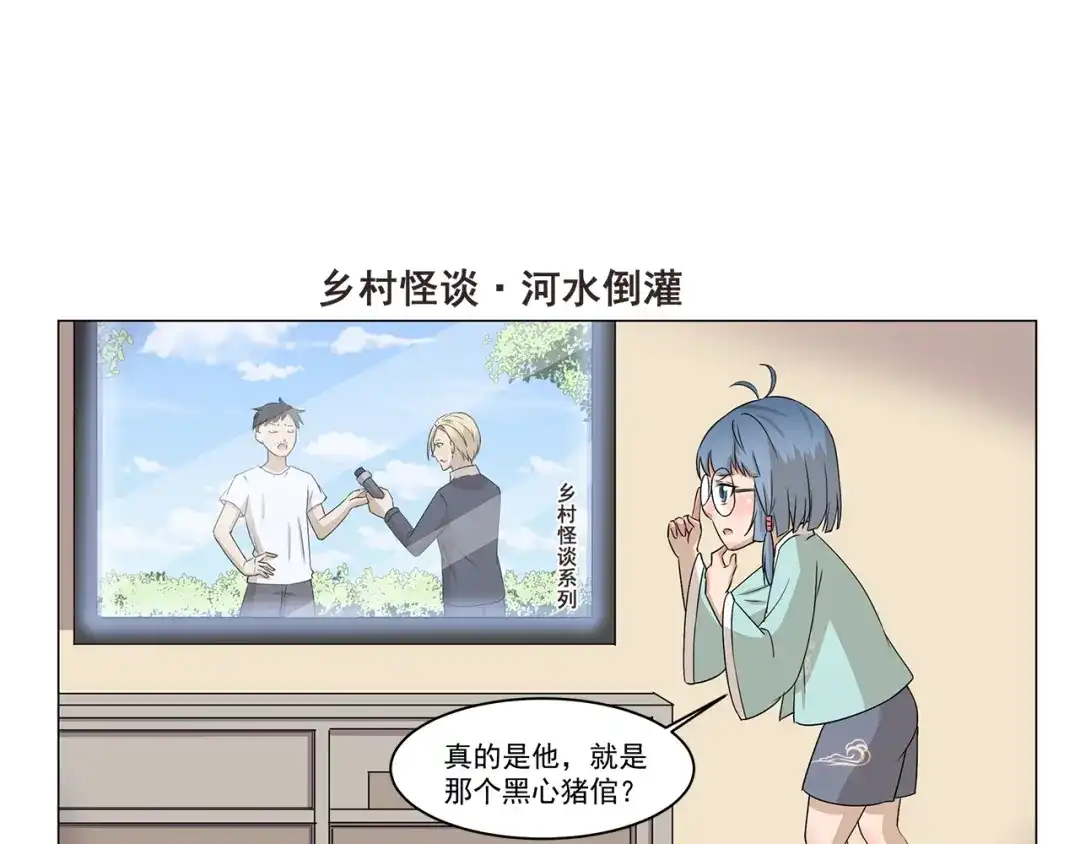 《千精百怪》第284话 乡村怪谈 天外飞仙 第7页
