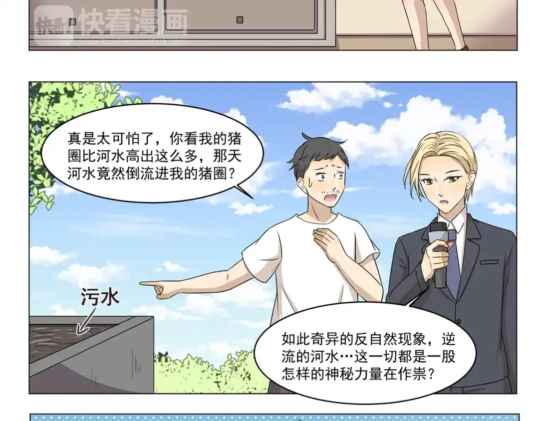 《千精百怪》第284话 乡村怪谈 天外飞仙 第8页