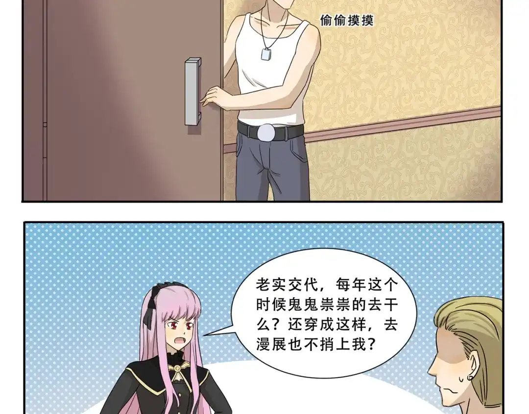 《千精百怪》第285话 热心公益 金刚狼 第4页