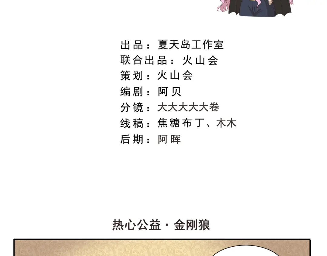 《千精百怪》第285话 热心公益 金刚狼 第2页