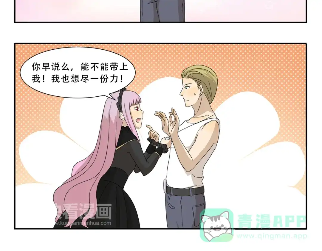 《千精百怪》第285话 热心公益 金刚狼 第6页