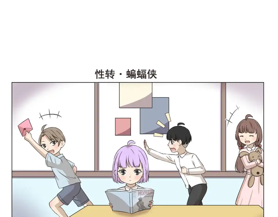 《千精百怪》第285话 热心公益 金刚狼 第7页