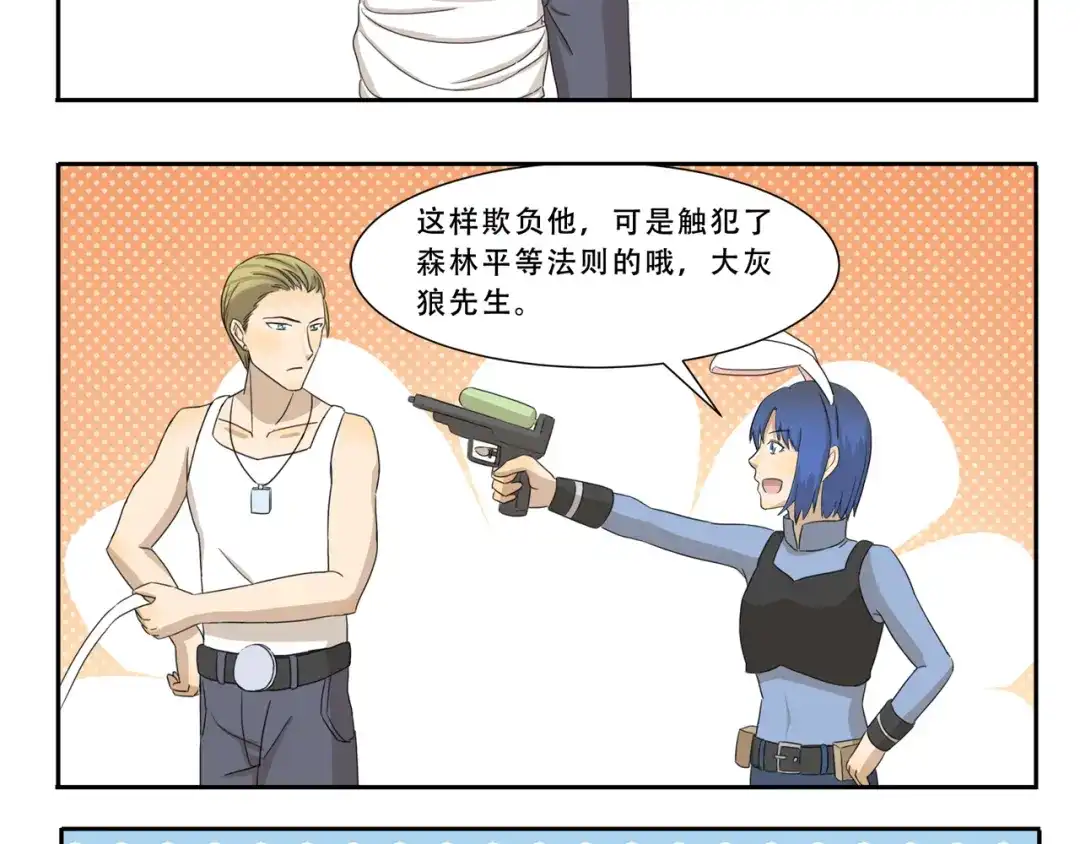 《千精百怪》第286话 尼克mummy狐 第8页