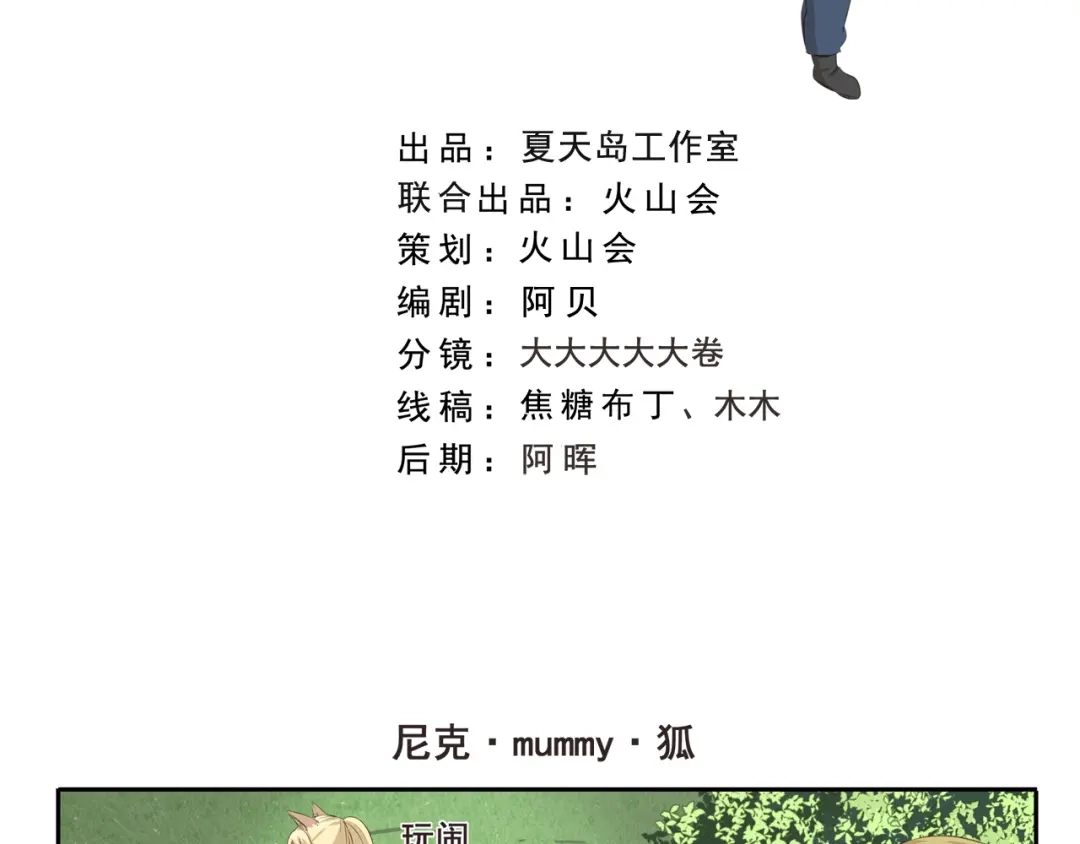 《千精百怪》第286话 尼克mummy狐 第2页