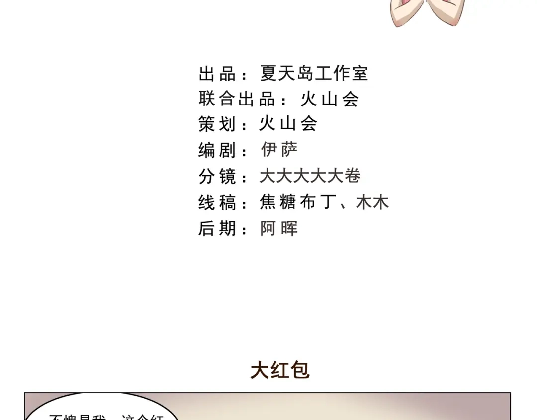 《千精百怪》第287话 大红包 第2页