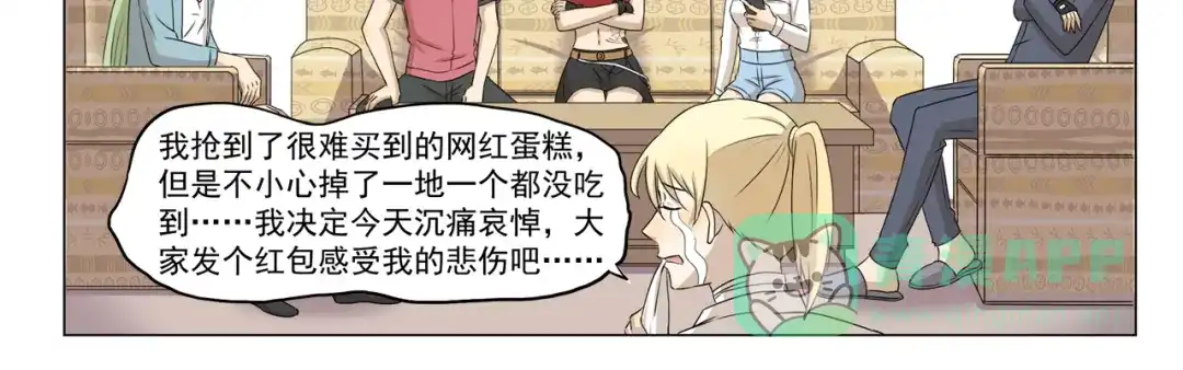 《千精百怪》第287话 大红包 第11页