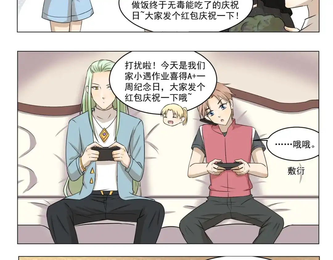《千精百怪》第287话 大红包 第8页