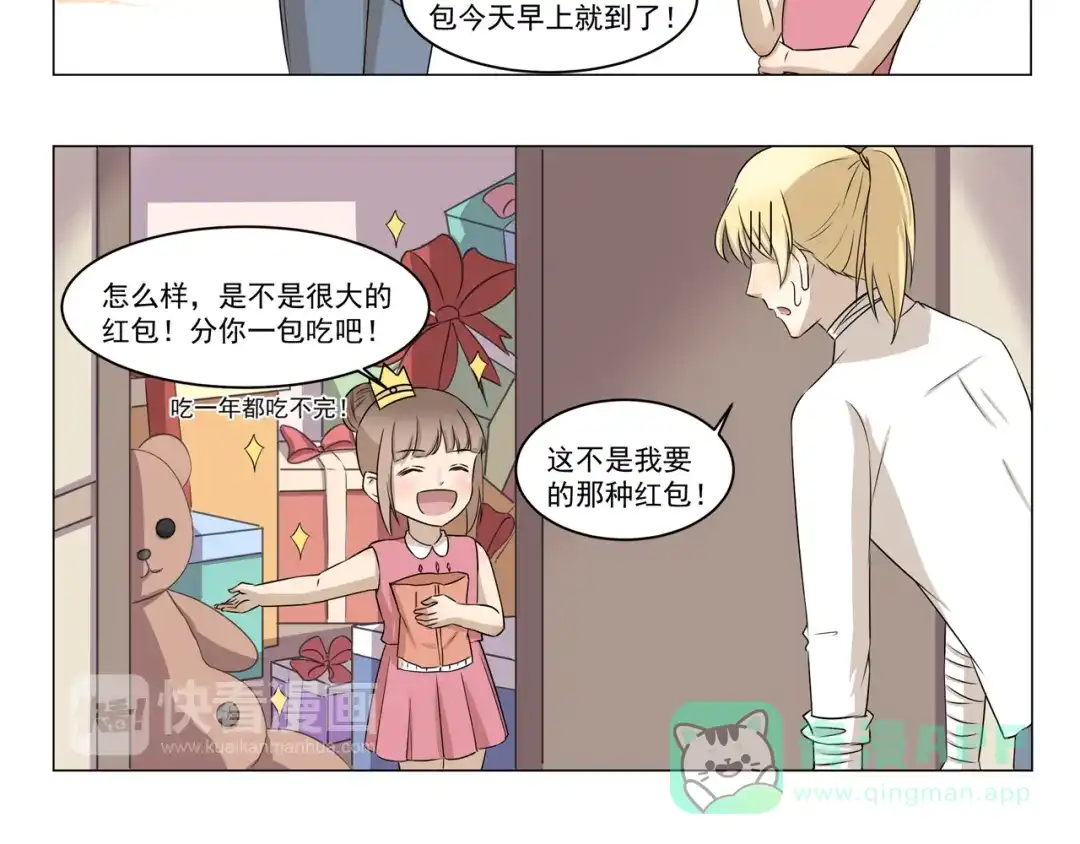 《千精百怪》第287话 大红包 第6页