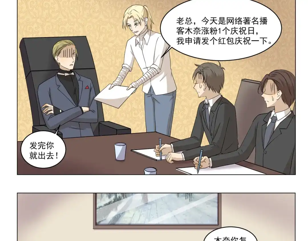 《千精百怪》第287话 大红包 第9页