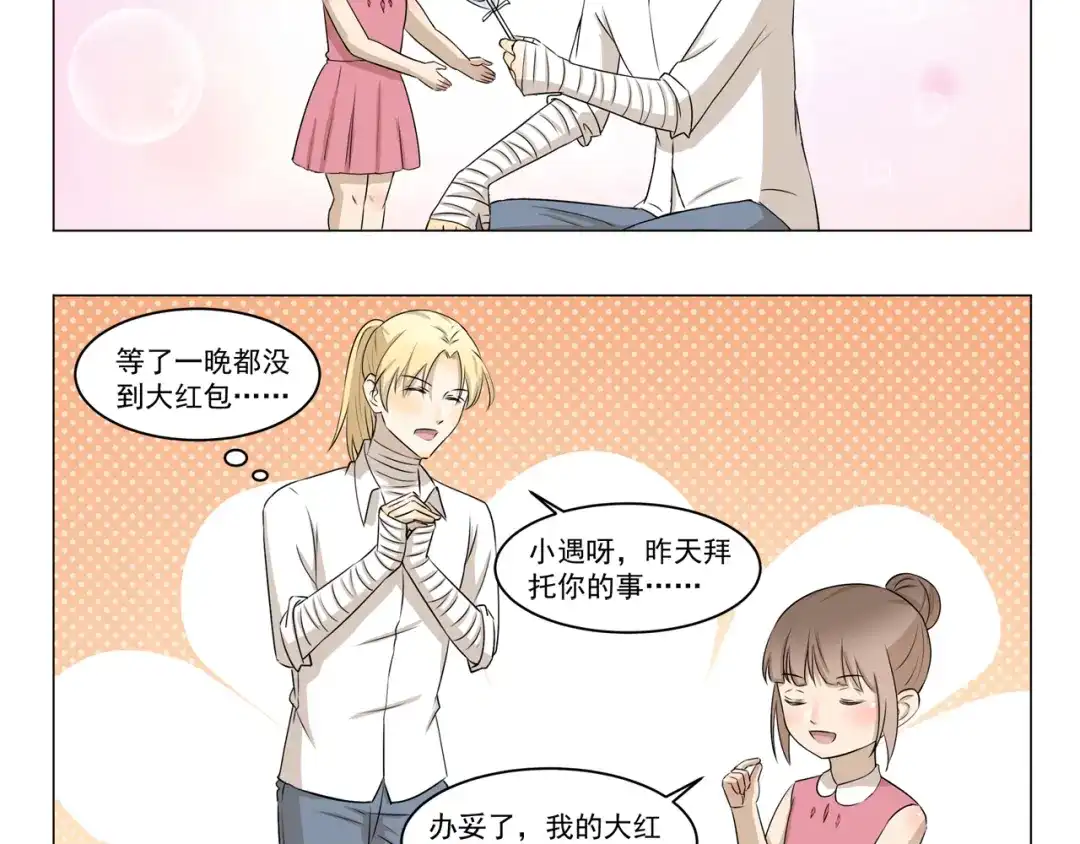 《千精百怪》第287话 大红包 第5页