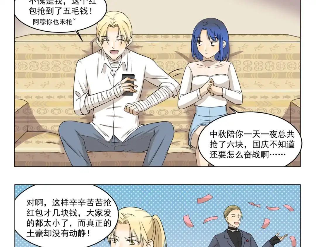 《千精百怪》第287话 大红包 第3页