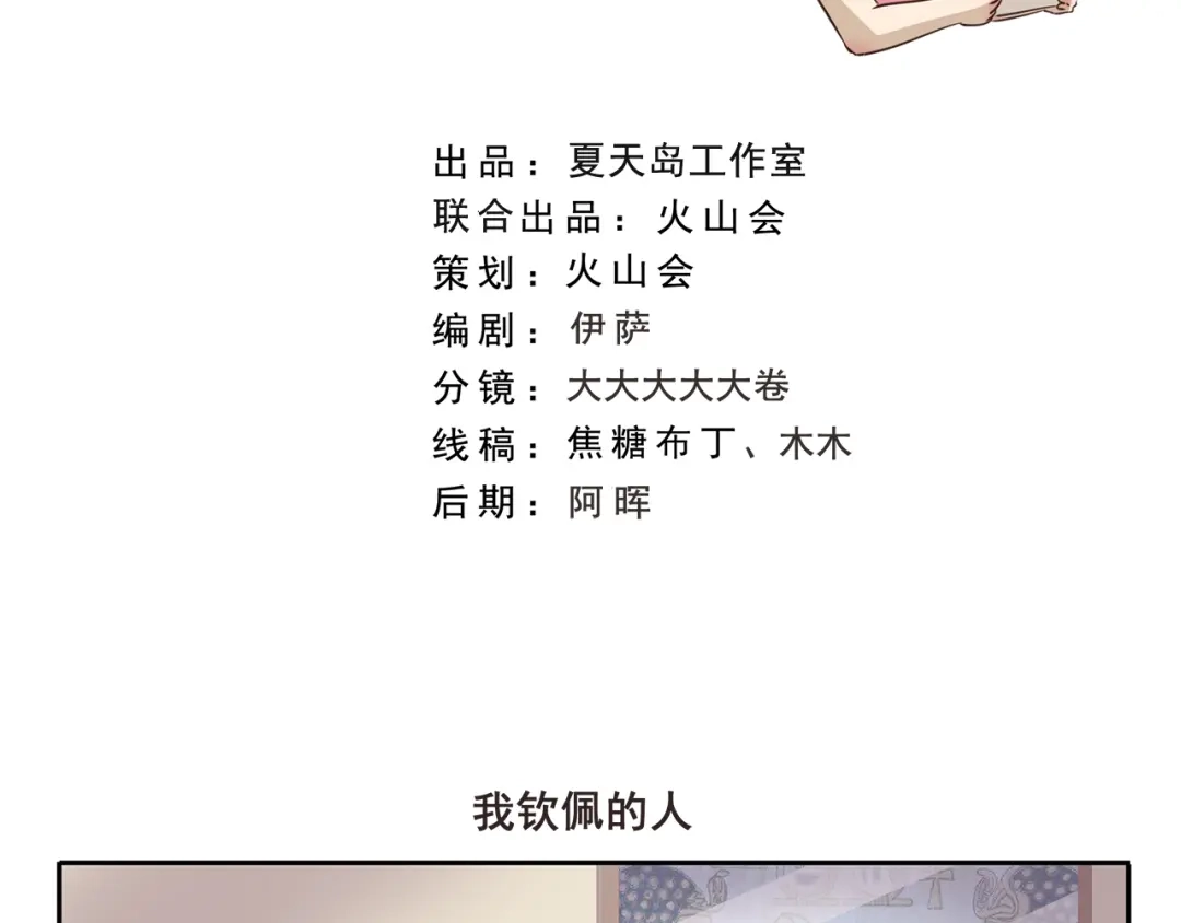 《千精百怪》第268话 我钦佩的人 第2页