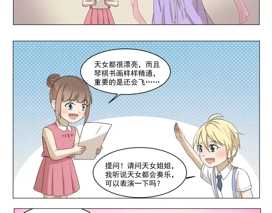 《千精百怪》第268话 我钦佩的人 第8页