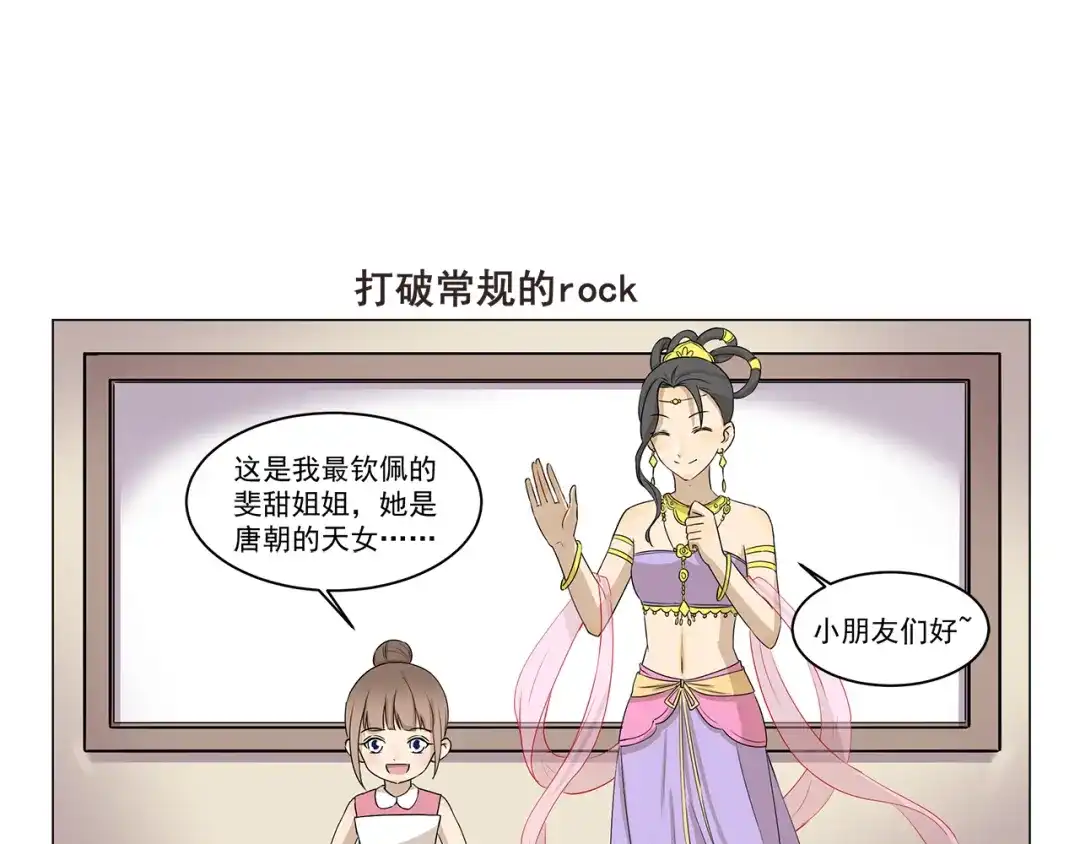 《千精百怪》第268话 我钦佩的人 第7页