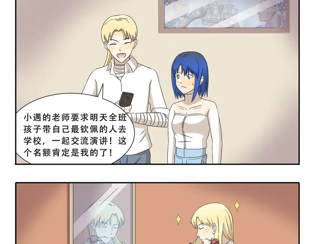 《千精百怪》第268话 我钦佩的人 第3页