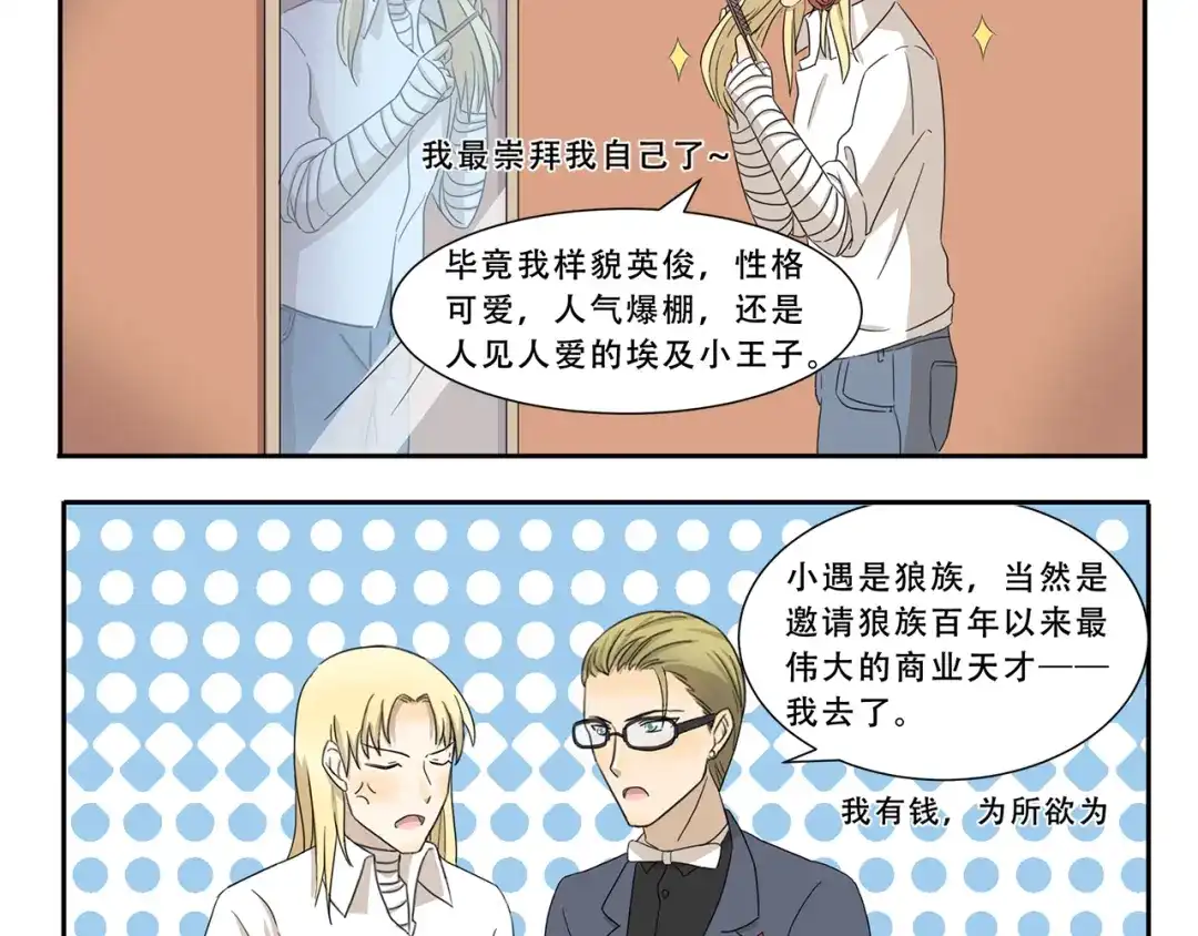 《千精百怪》第268话 我钦佩的人 第4页