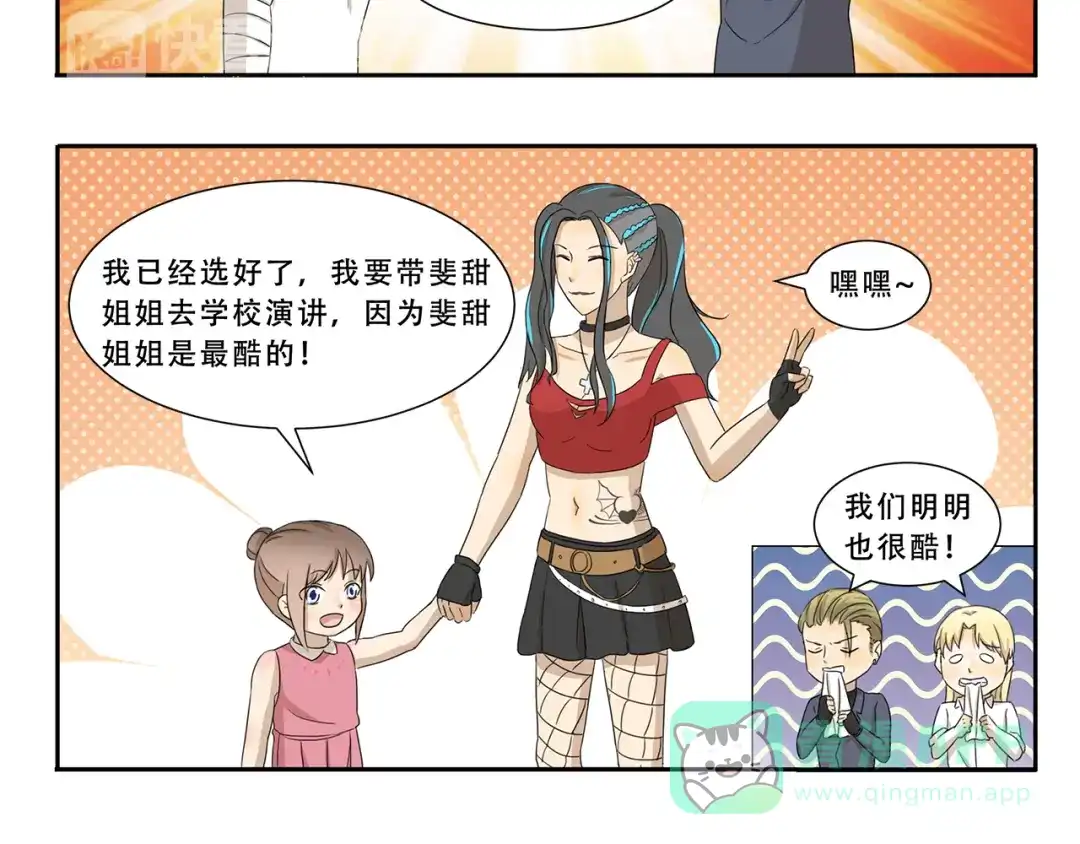 《千精百怪》第268话 我钦佩的人 第6页