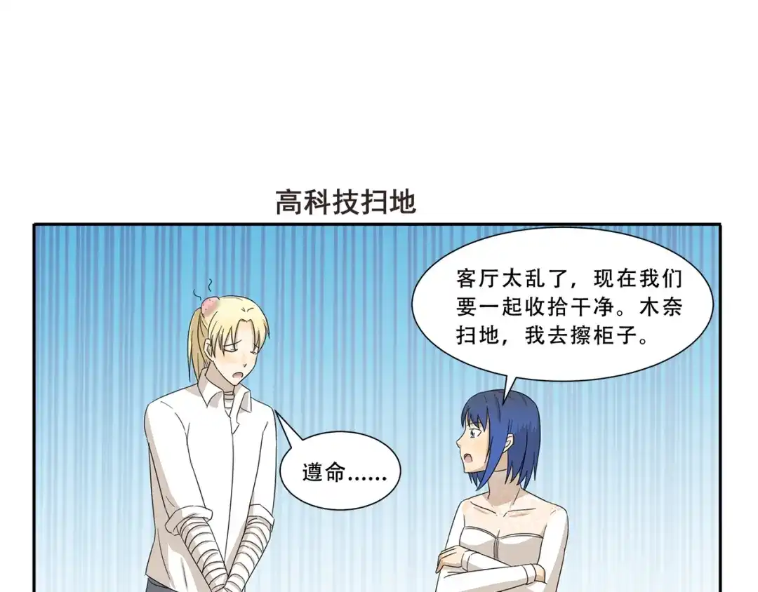 《千精百怪》第289话 大扫除 第7页