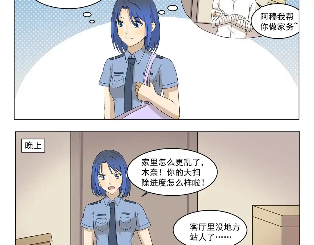 《千精百怪》第289话 大扫除 第4页