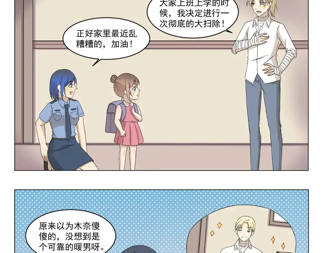 《千精百怪》第289话 大扫除 第3页