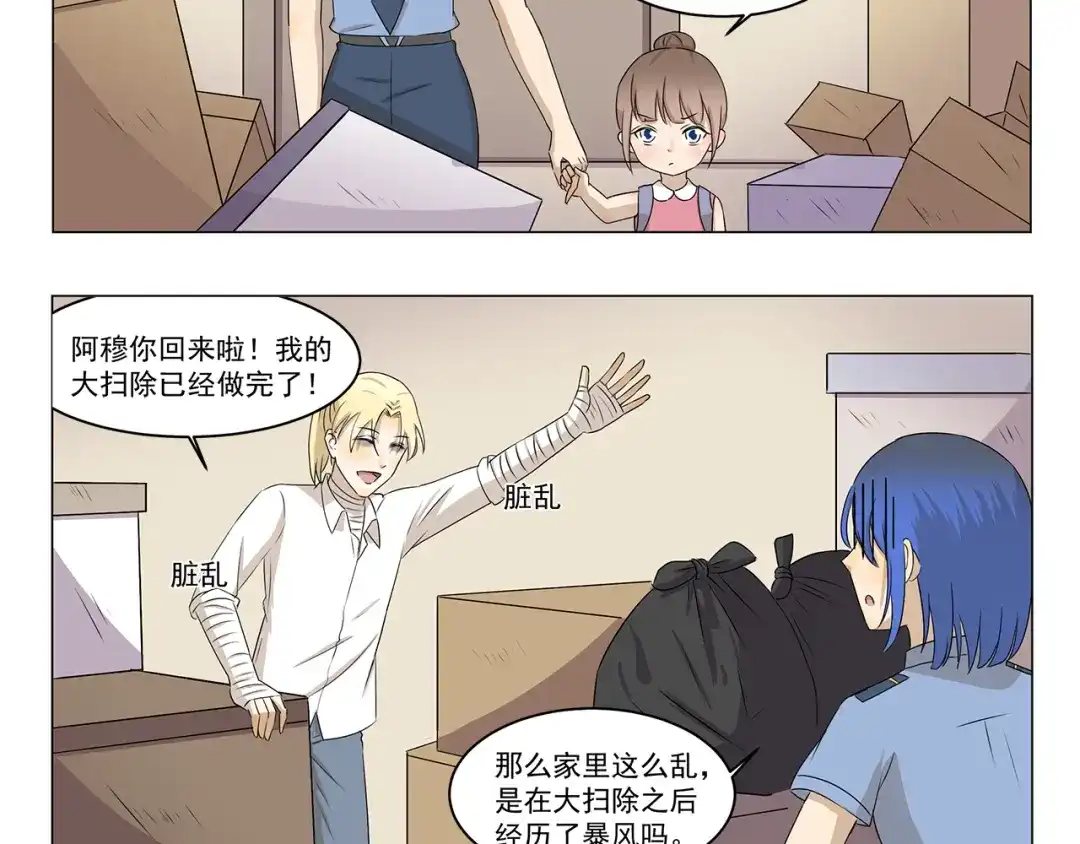 《千精百怪》第289话 大扫除 第5页