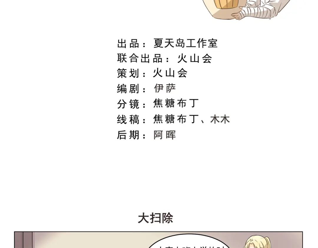 《千精百怪》第289话 大扫除 第2页
