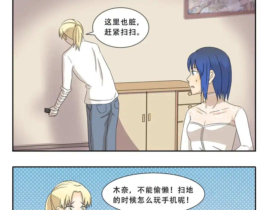 《千精百怪》第289话 大扫除 第9页