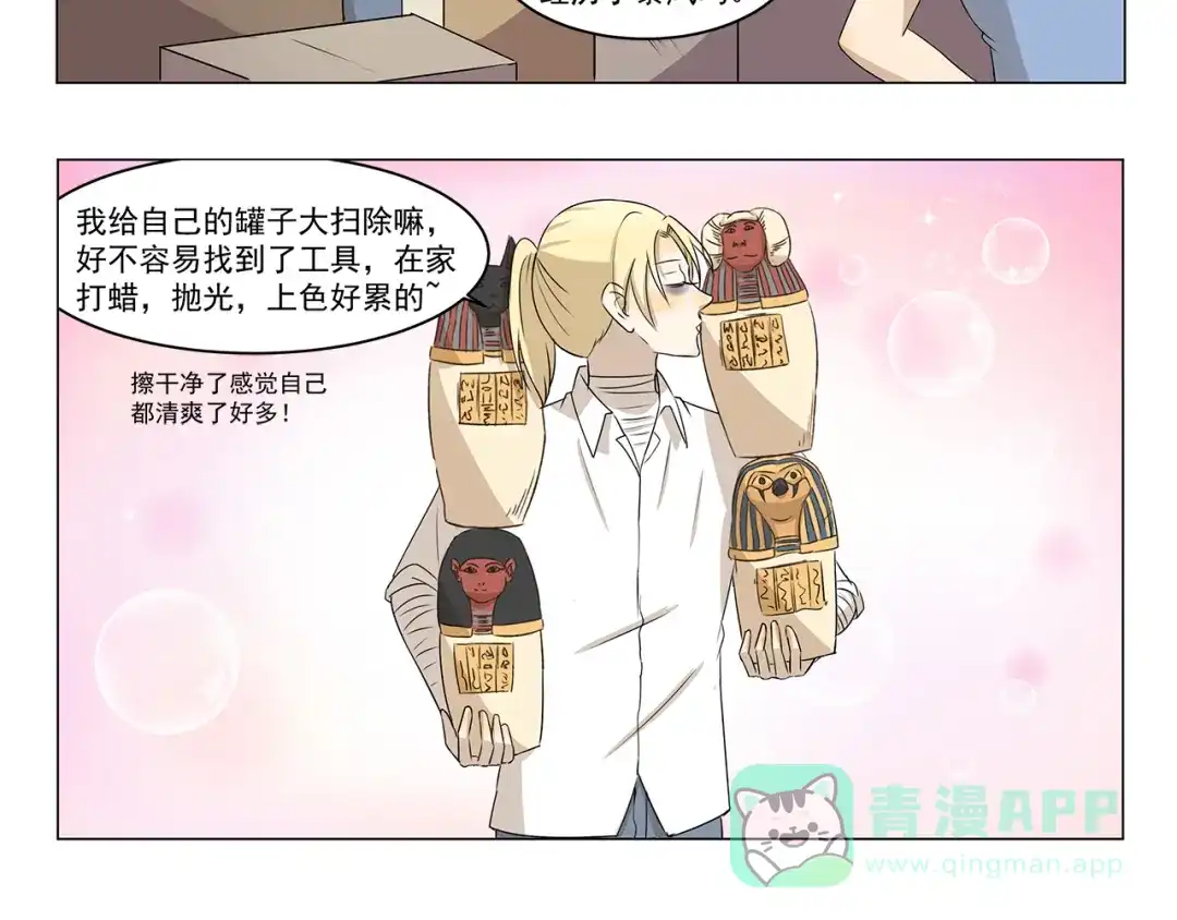 《千精百怪》第289话 大扫除 第6页