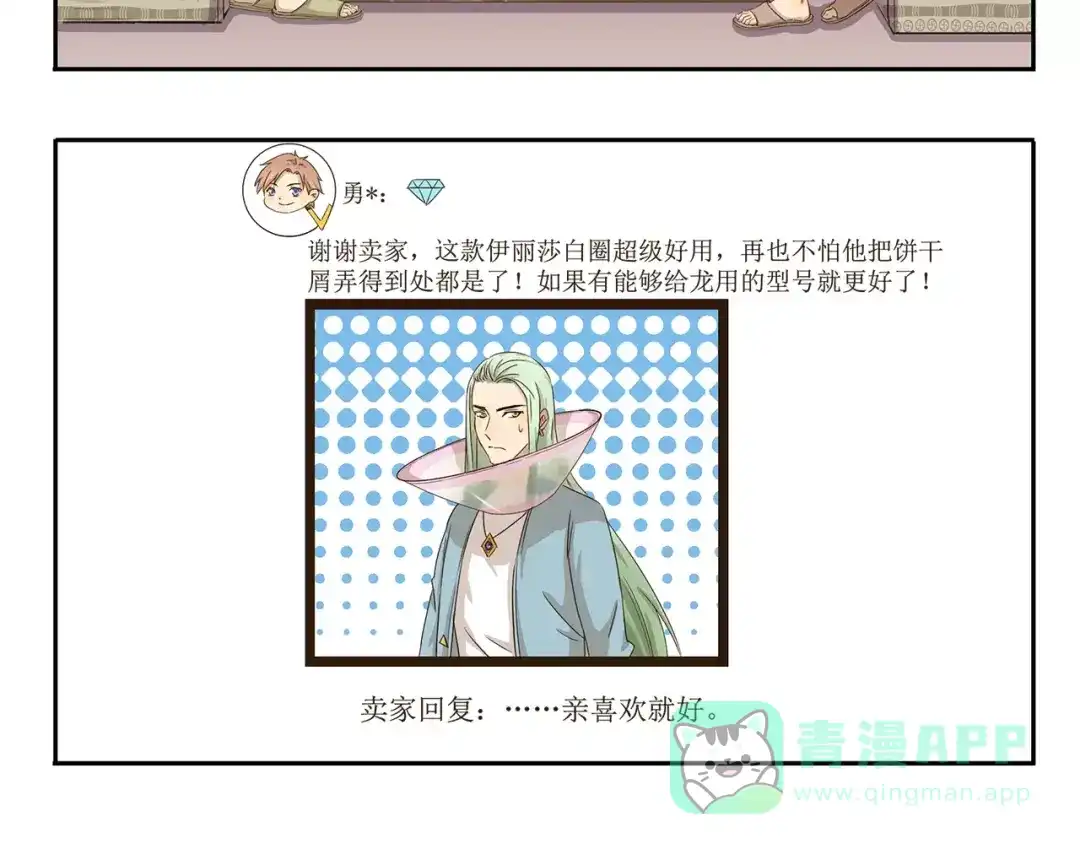 《千精百怪》第29话 血统证明 第6页