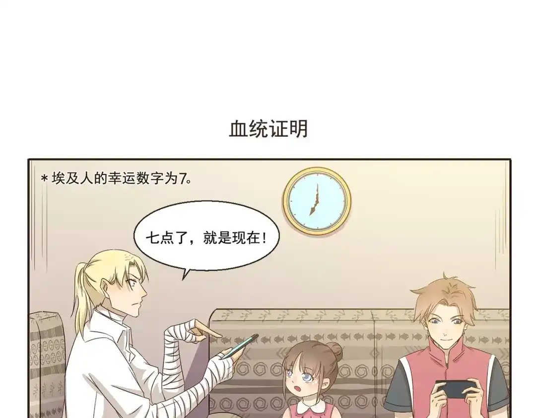 《千精百怪》第29话 血统证明 第7页