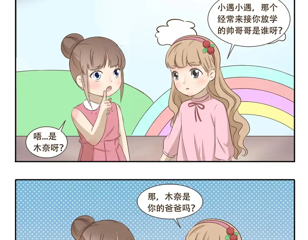 《千精百怪》第290话 木奈的新身份 第3页