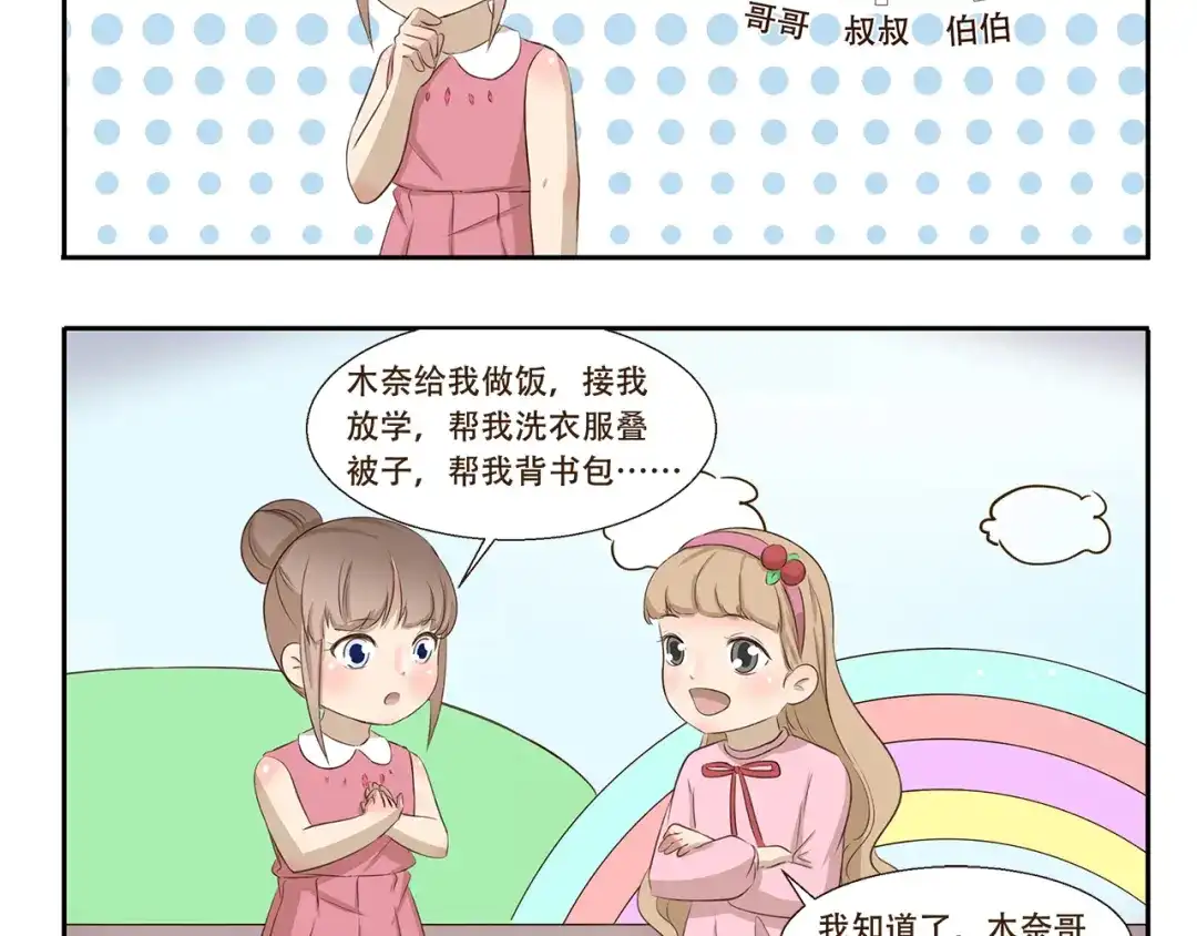 《千精百怪》第290话 木奈的新身份 第5页