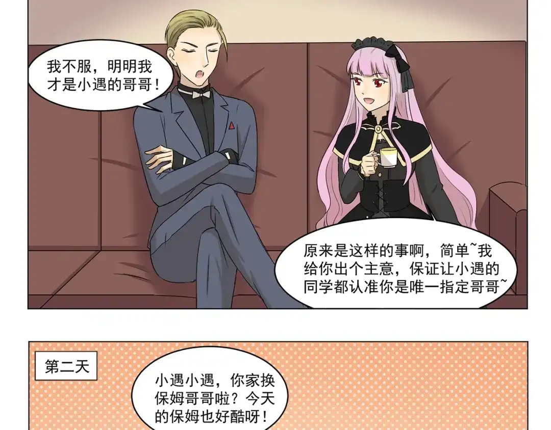 《千精百怪》第290话 木奈的新身份 第9页
