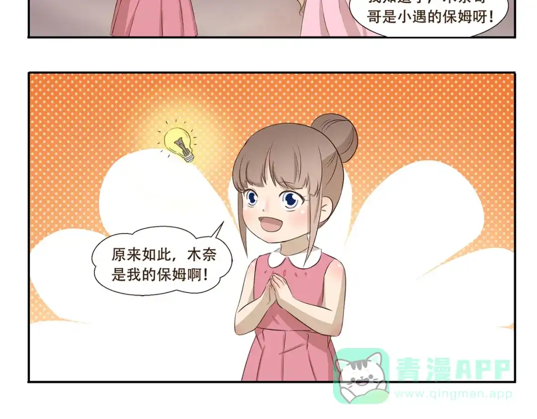 《千精百怪》第290话 木奈的新身份 第6页