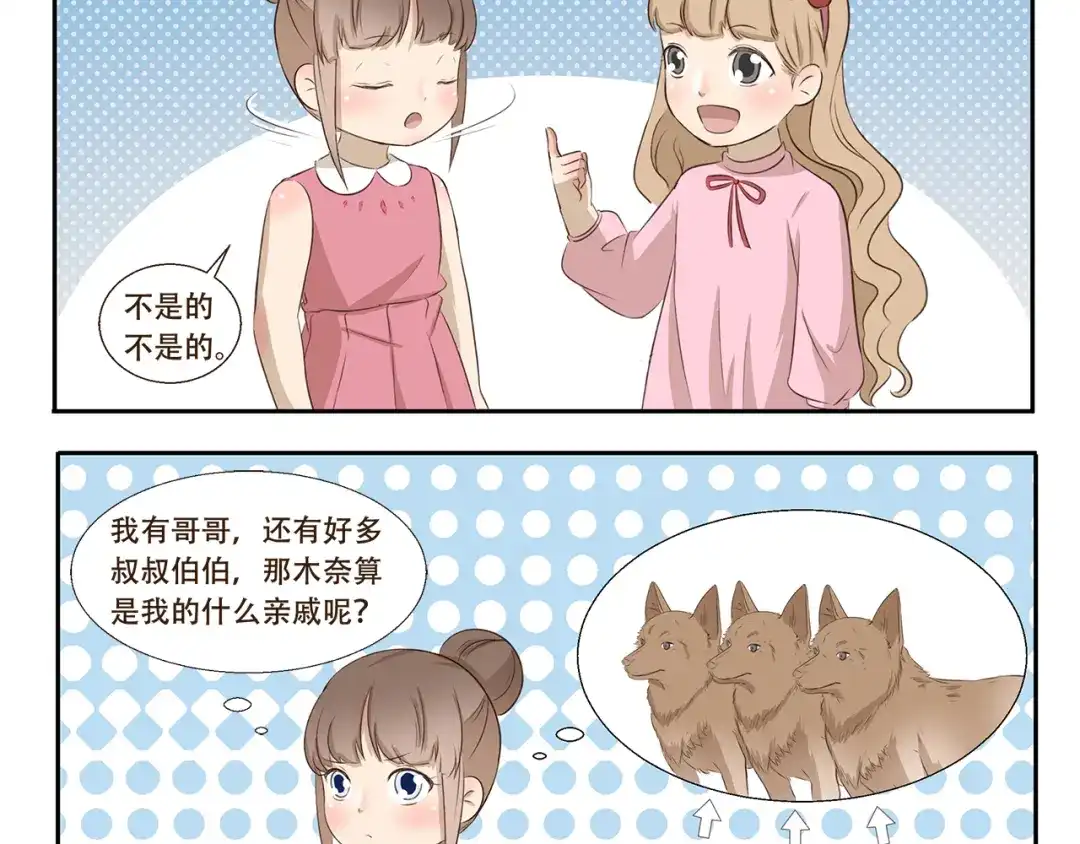 《千精百怪》第290话 木奈的新身份 第4页
