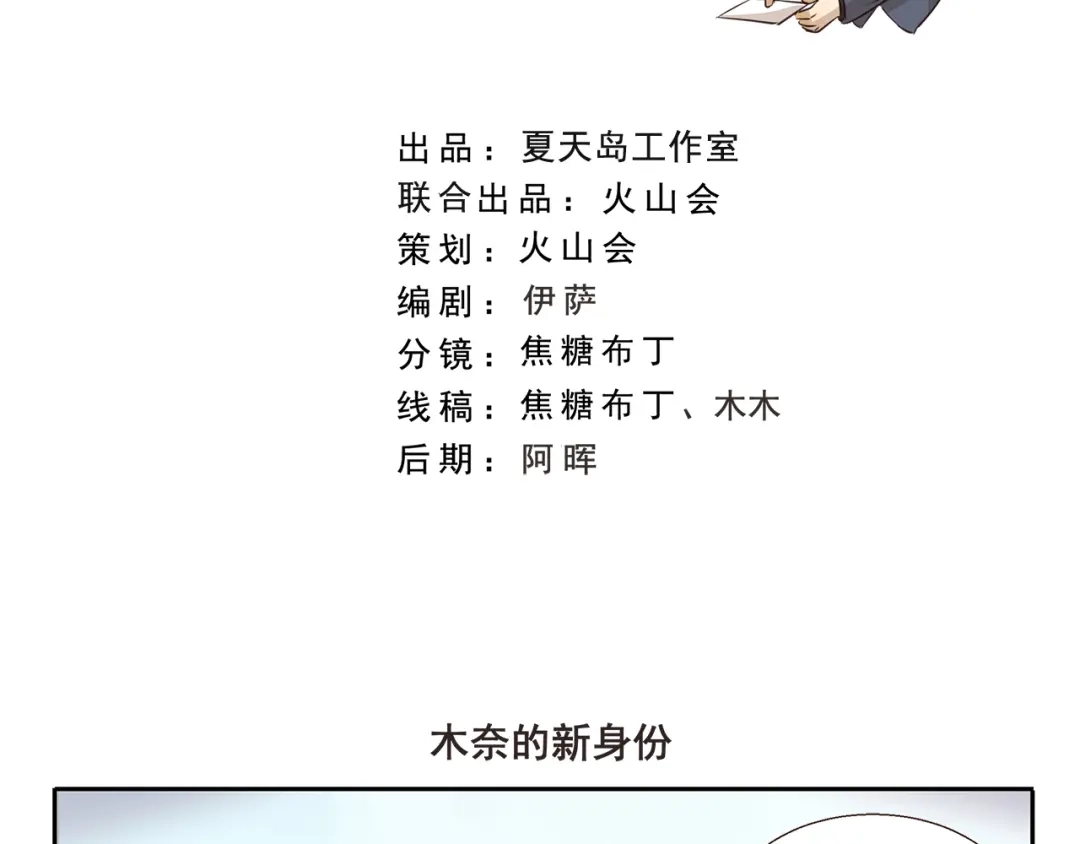《千精百怪》第290话 木奈的新身份 第2页