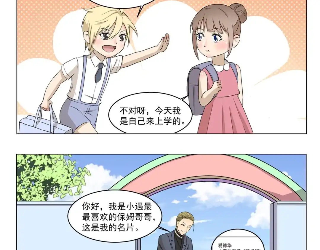 《千精百怪》第290话 木奈的新身份 第10页