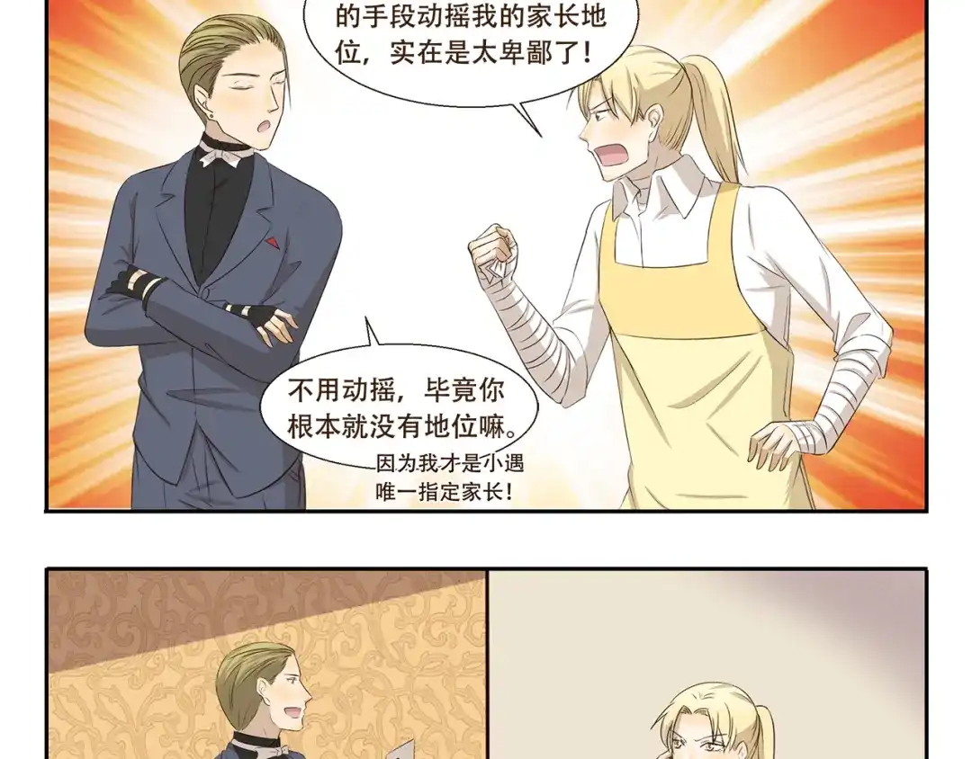 《千精百怪》第291话 狼和木乃伊的对决 第3页
