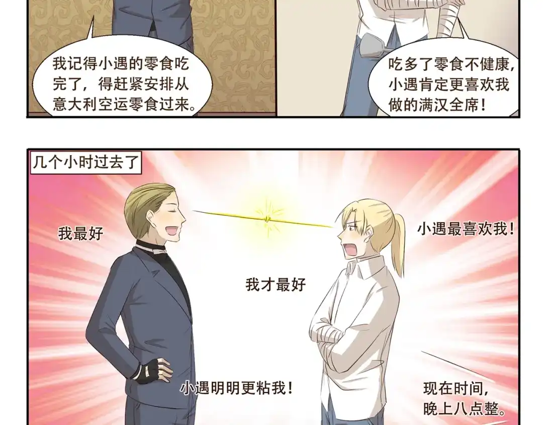 《千精百怪》第291话 狼和木乃伊的对决 第5页