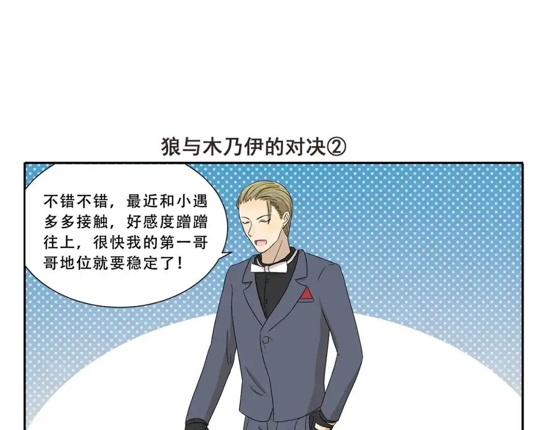 《千精百怪》第291话 狼和木乃伊的对决 第7页