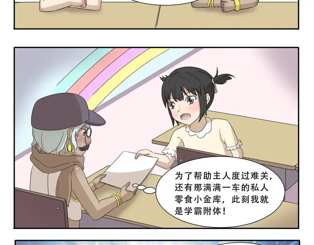 《千精百怪》第292话 完美的替身 第8页