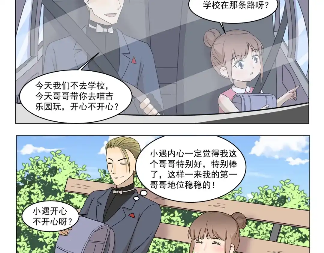 《千精百怪》第292话 完美的替身 第4页