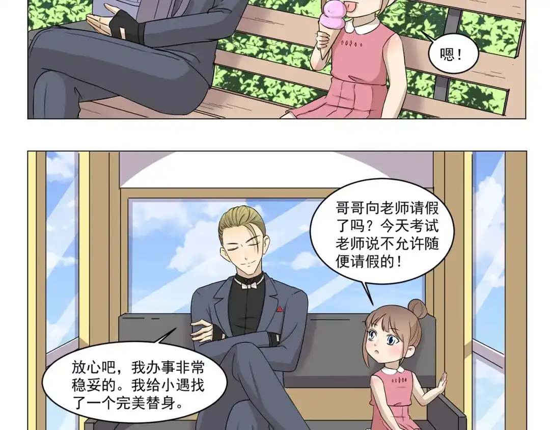 《千精百怪》第292话 完美的替身 第5页