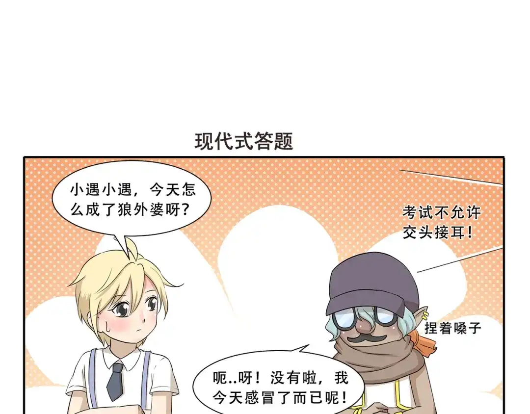 《千精百怪》第292话 完美的替身 第7页