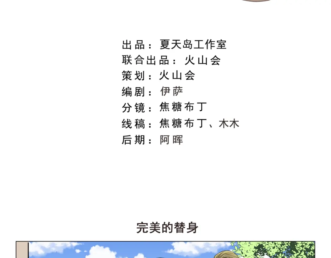 《千精百怪》第292话 完美的替身 第2页