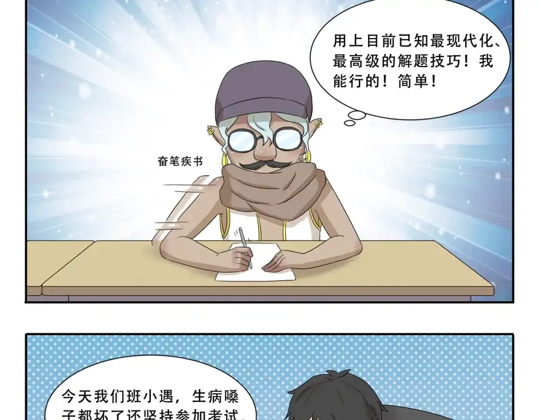 《千精百怪》第292话 完美的替身 第9页